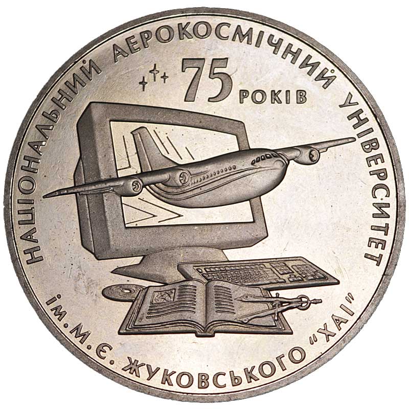 Монета номиналом 2 гривны 2005 Украина, Национальный Аэрокосмический Университет