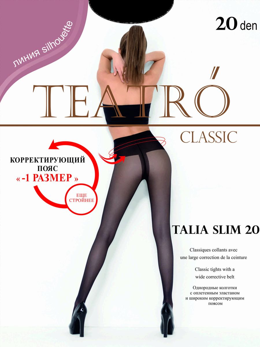 Колготки женские Teatro Talia Slim 20, цвет: Cappuccino (коричневый). Размер 2