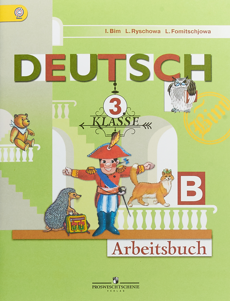 Deutsch: 3 Klasse: Arbeitsbuch /  . 3 .  .  2 .  