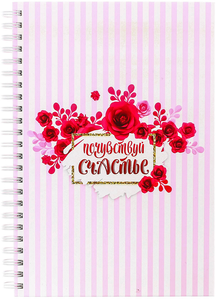 Ежедневник Почувствуй счастье недатированный A5 80 листов цвет светло-розовый красный