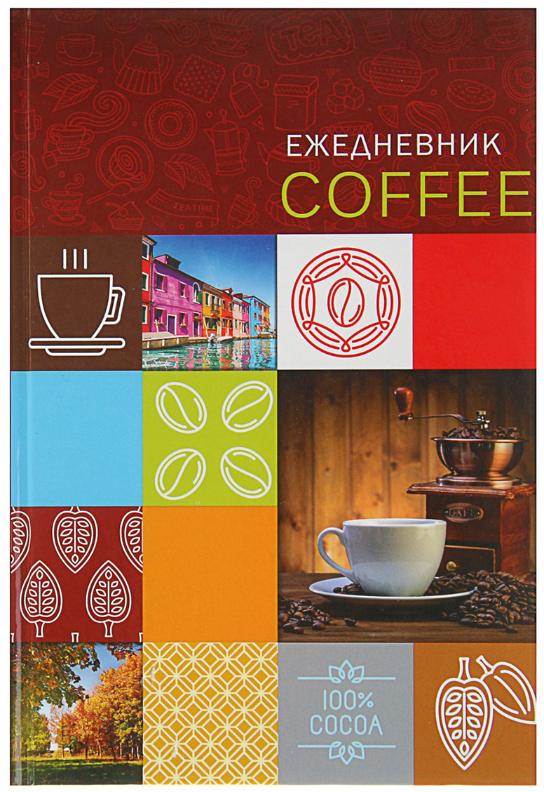 Апплика Ежедневник Кофе недатированный 128 листов цвет бордовый формат А5