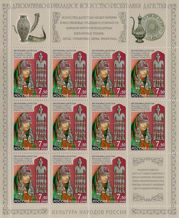 2008. Декоративно-прикладное искусство Республики Дагестан. № 1290-1293. Серия листов