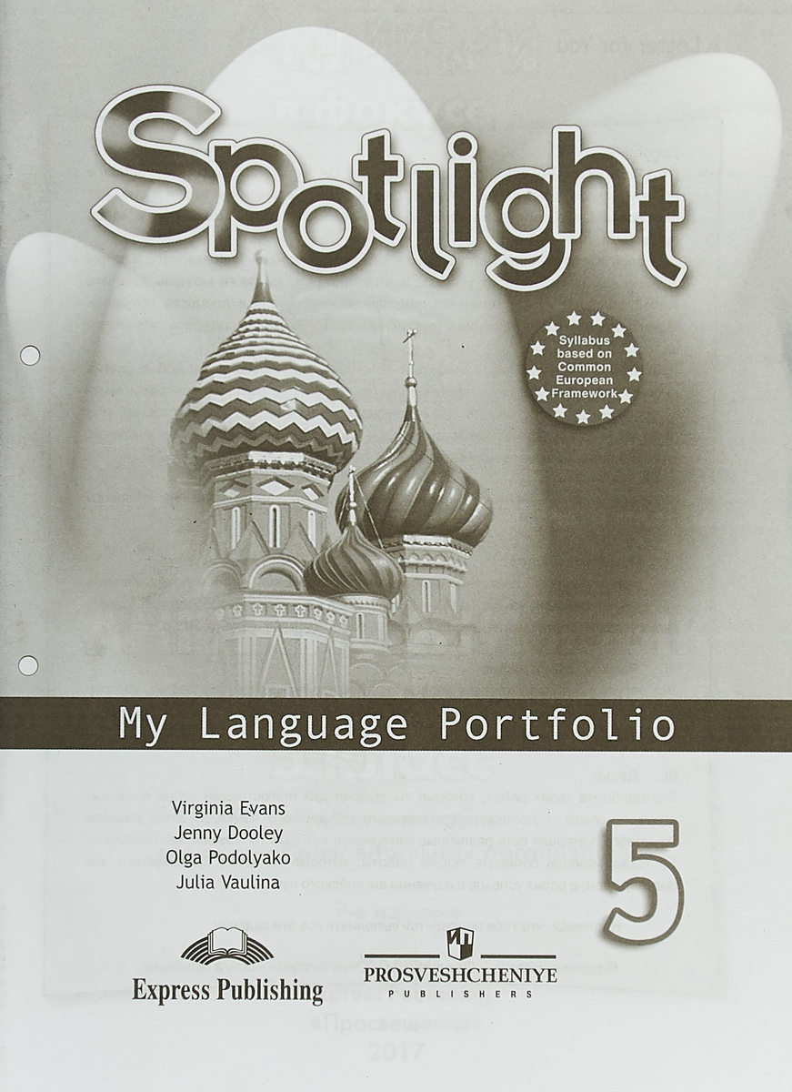 Spotlight 5: My Language Portfolio / Английский язык. 5 класс. Языковой портфель. Вирджиния Эванс, Дженни Дули, Ольга Подоляко, Юлия Ваулина