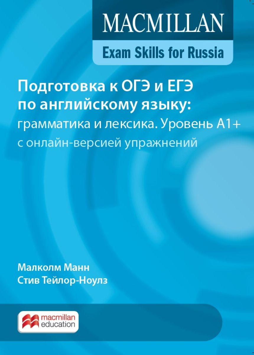 Macmillan Exam Skills for Russia:        :   .  A1+.   