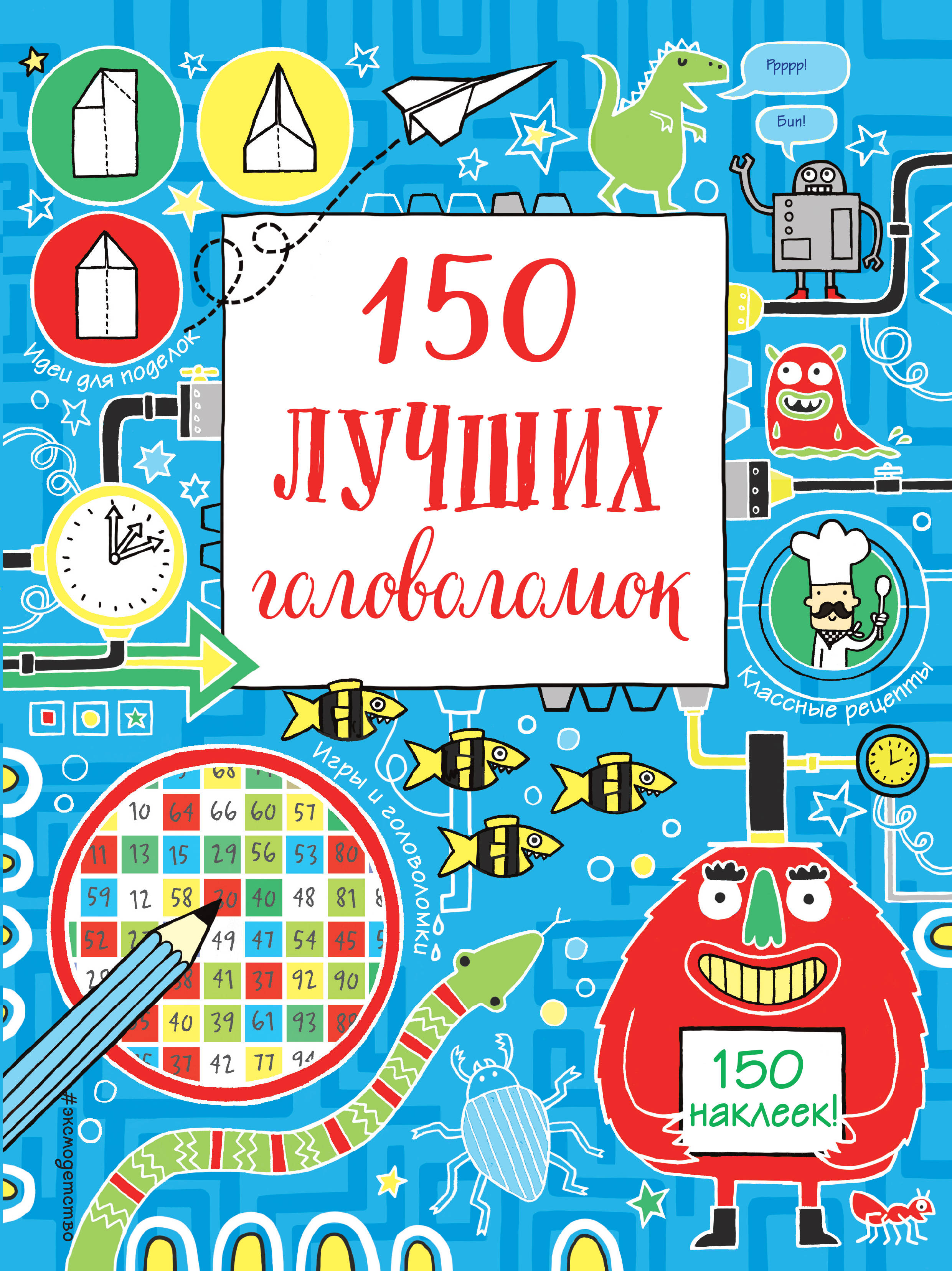 150 лучших головоломок. не указан