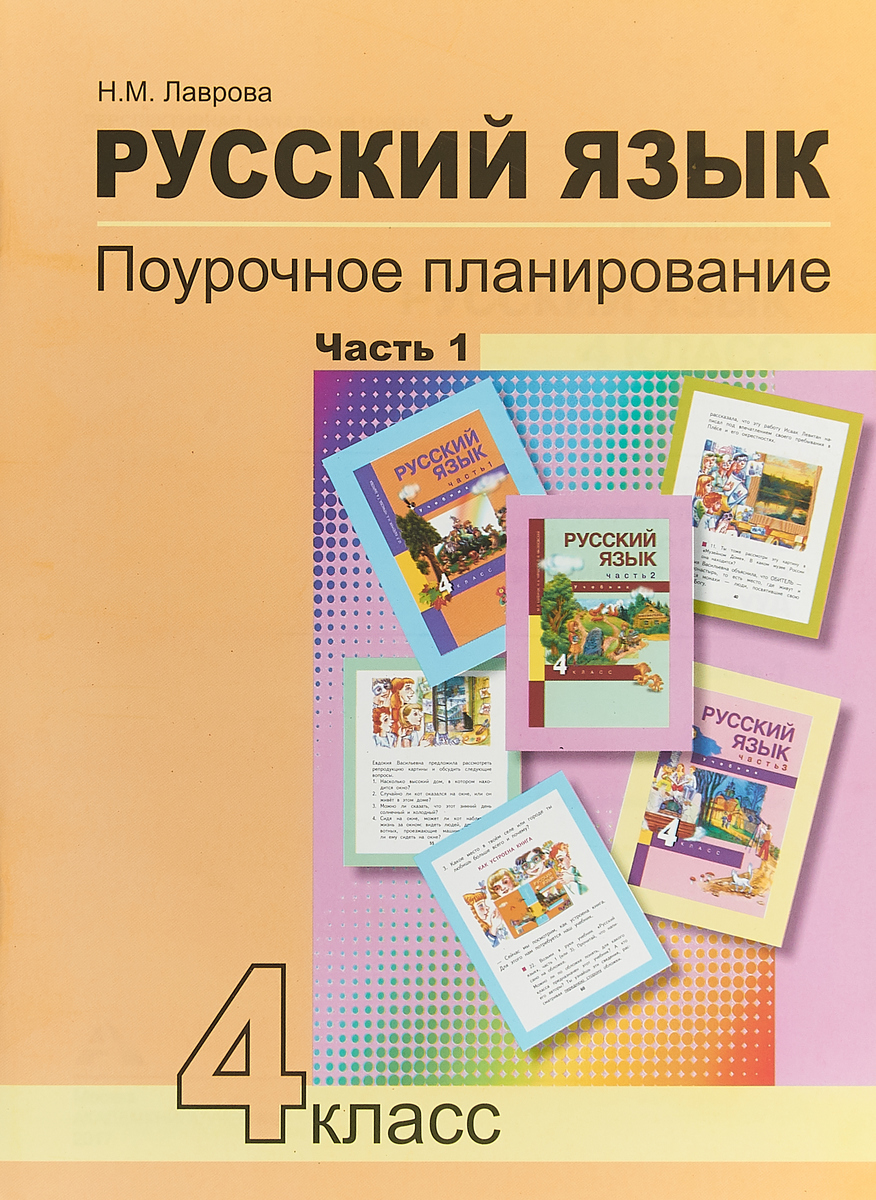 Готовые Домашние Задания Перспективная Начальная Школа 2 Класс Русский Язык Класс задания готовые язык школа перспективная домашние начальная 2 русский