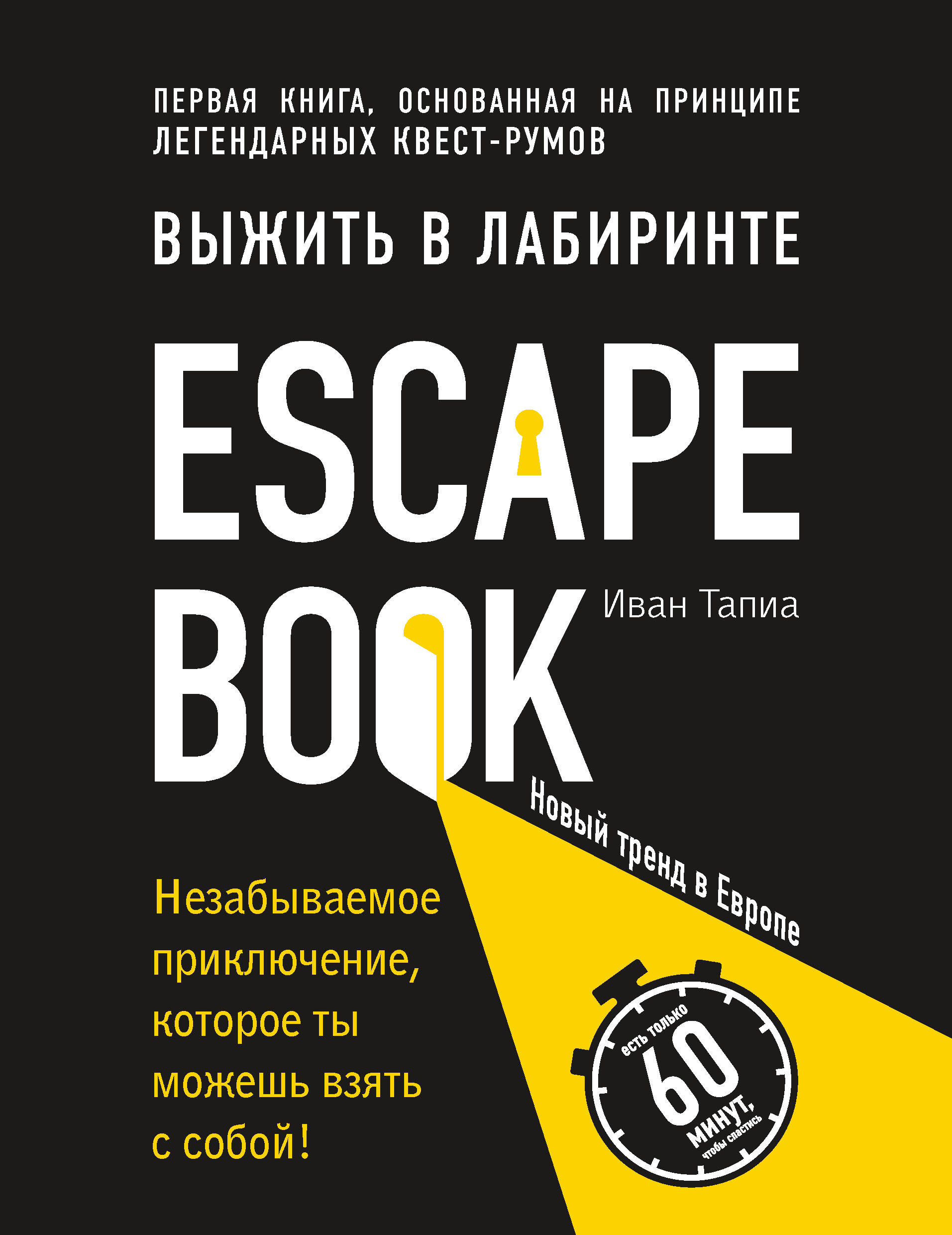 Escape Book.   
