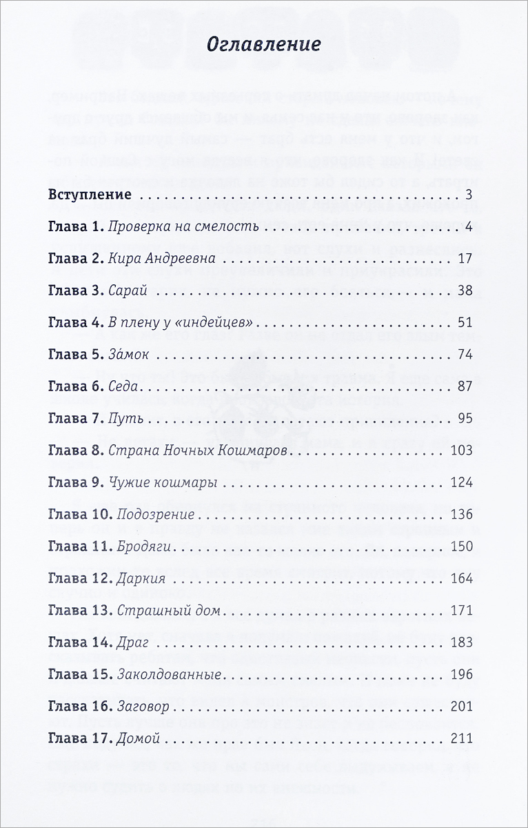 Рекомендации адвокату. Сколько страниц в книге проверка на смелость. Как начать читать книги. Сколько страниц в книге проверка на смелость. Проверка инспекции труда.