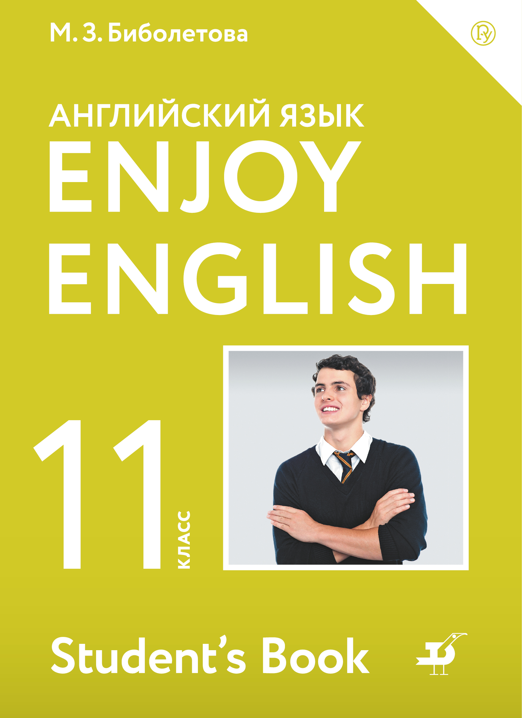 Enjoy English /   .  . 11 .  