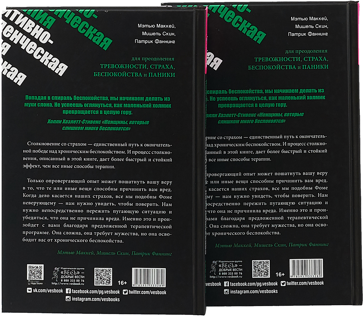 Тревога страхи книга. Мэтью Маккей справочник по преодолению страха и тревоги.