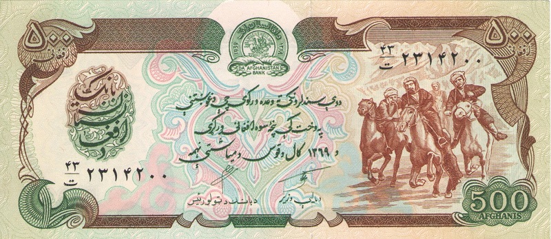 Банкнота номиналом 500 афгани. Афганистан. 1990 год