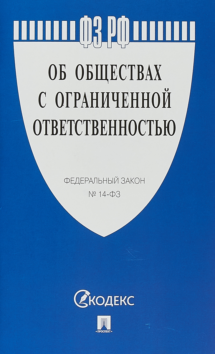 закон об ооо статья 24