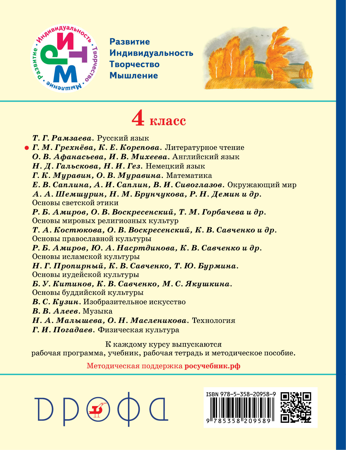 Решебник По Чтению 4 Класс Рабочая Тетрадь Грехнёва Корепова Решебник По Чтению 4 Класс Рабочая Тетрадь Грехнёва Корепова