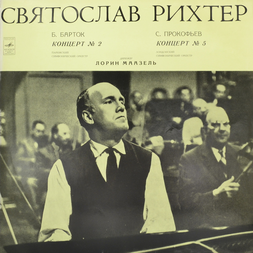 Святослав Рихтер, фортепиано (LP)