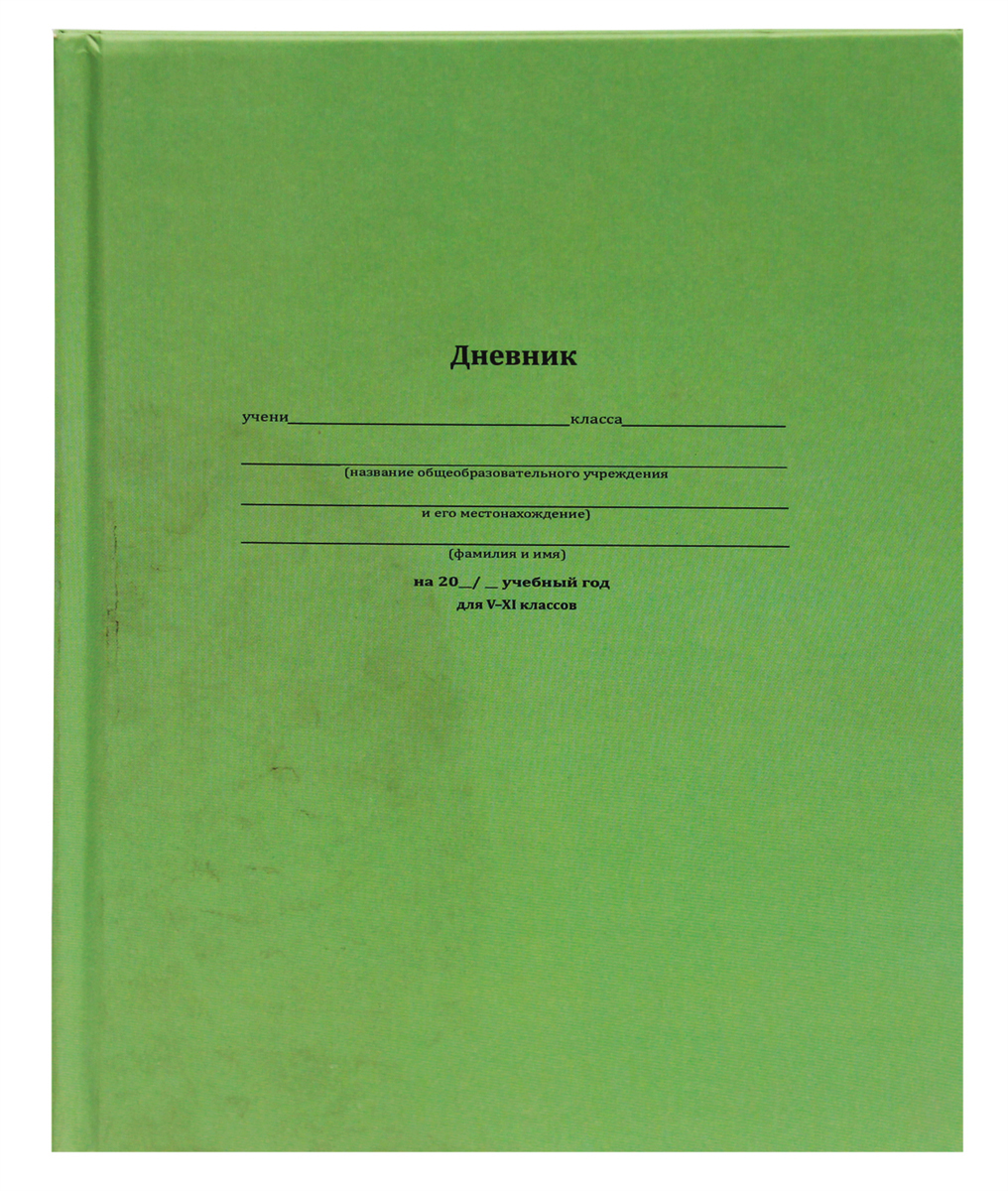 Дневник школьный 7 класс. Дневник школьный "зеленый". Дневник школьный классический. Классический дневник для школы. Дневник школьный зеленого цвета.