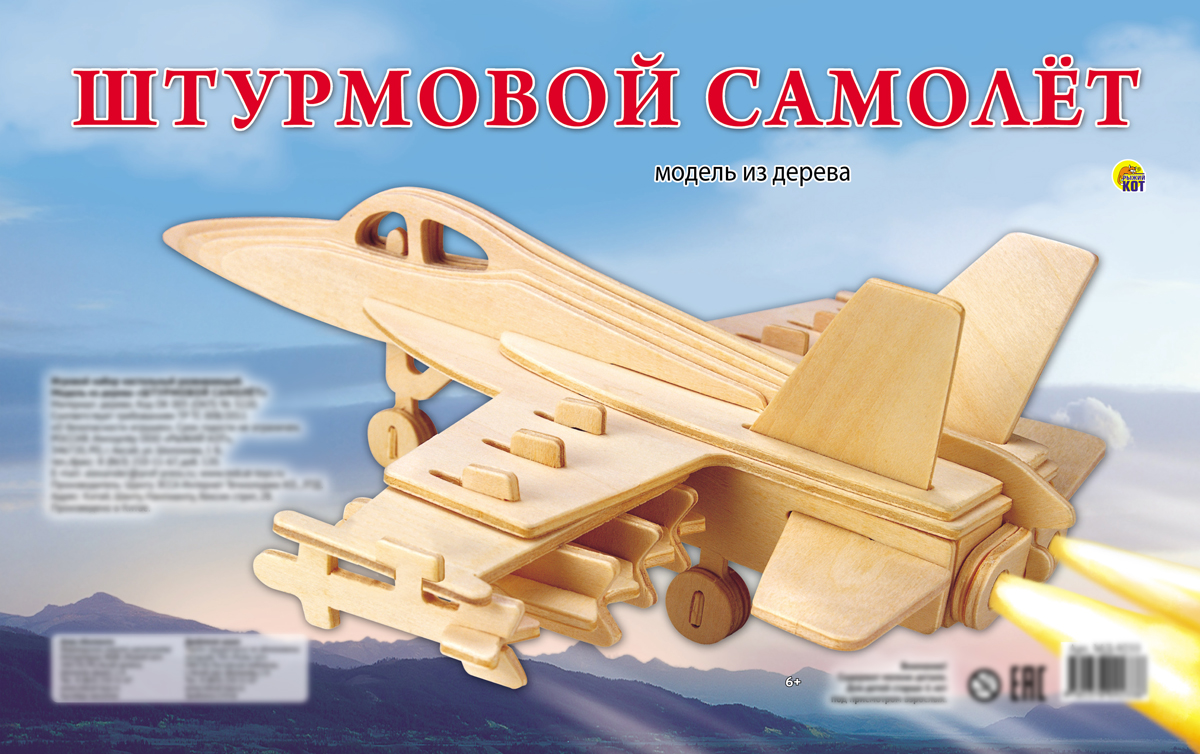 Рыжий Кот Сборная деревянная модель Штурмовой самолет