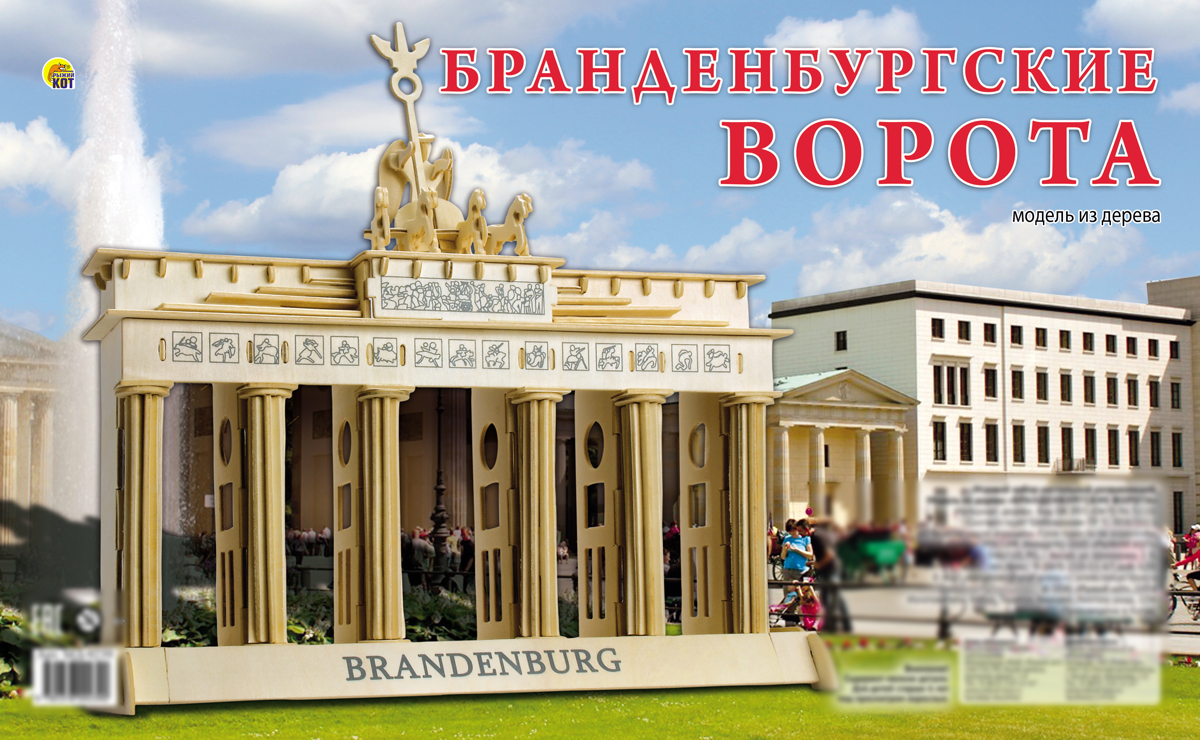 Рыжий Кот Сборная деревянная модель Бранденбургские ворота