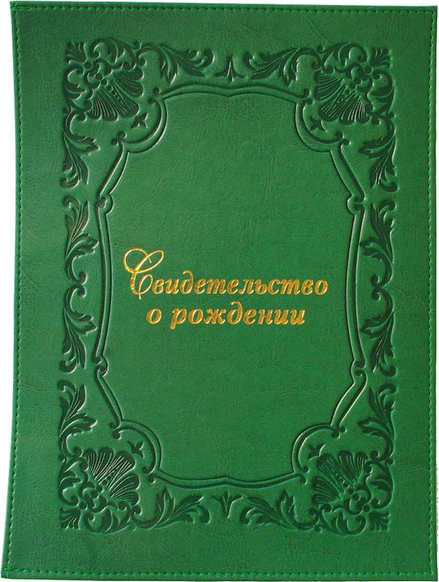 Обложка для свидетельства о рождении Family Treasures, цвет: зеленый. 985