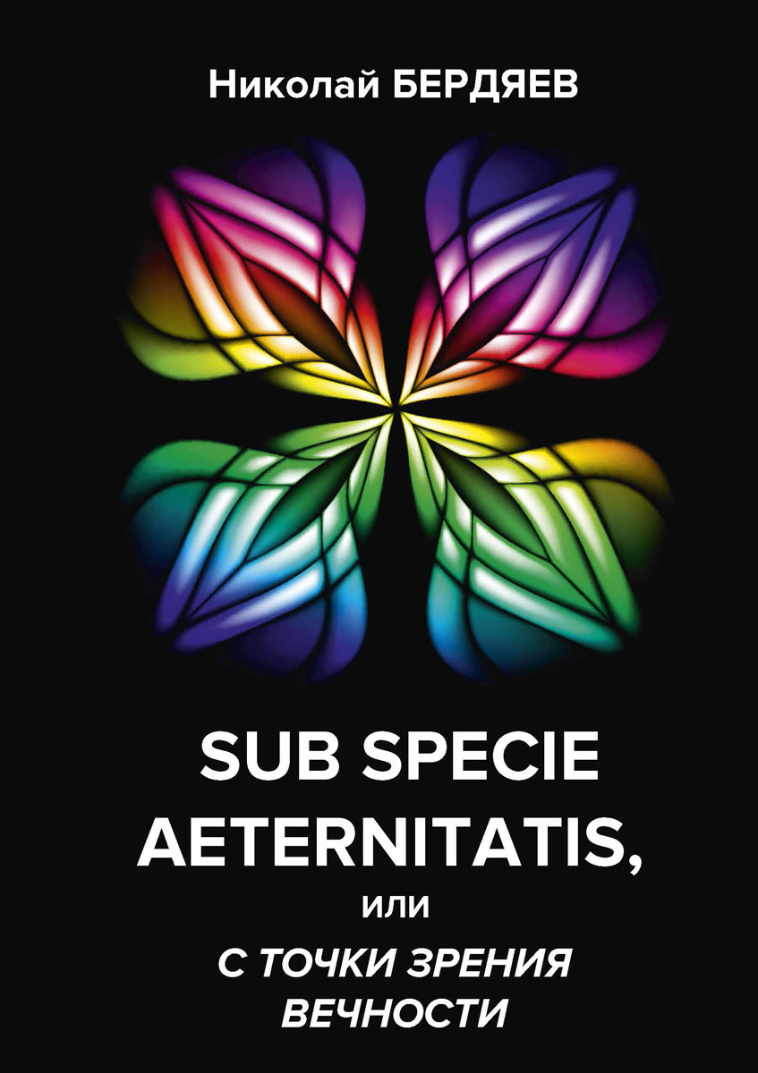 Sub specie aeternitatis,     