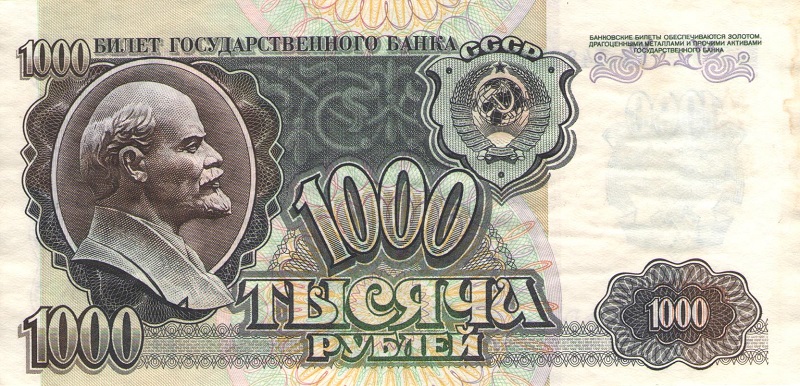 Банкнота номиналом 1000 рублей. Россия. 1992 год