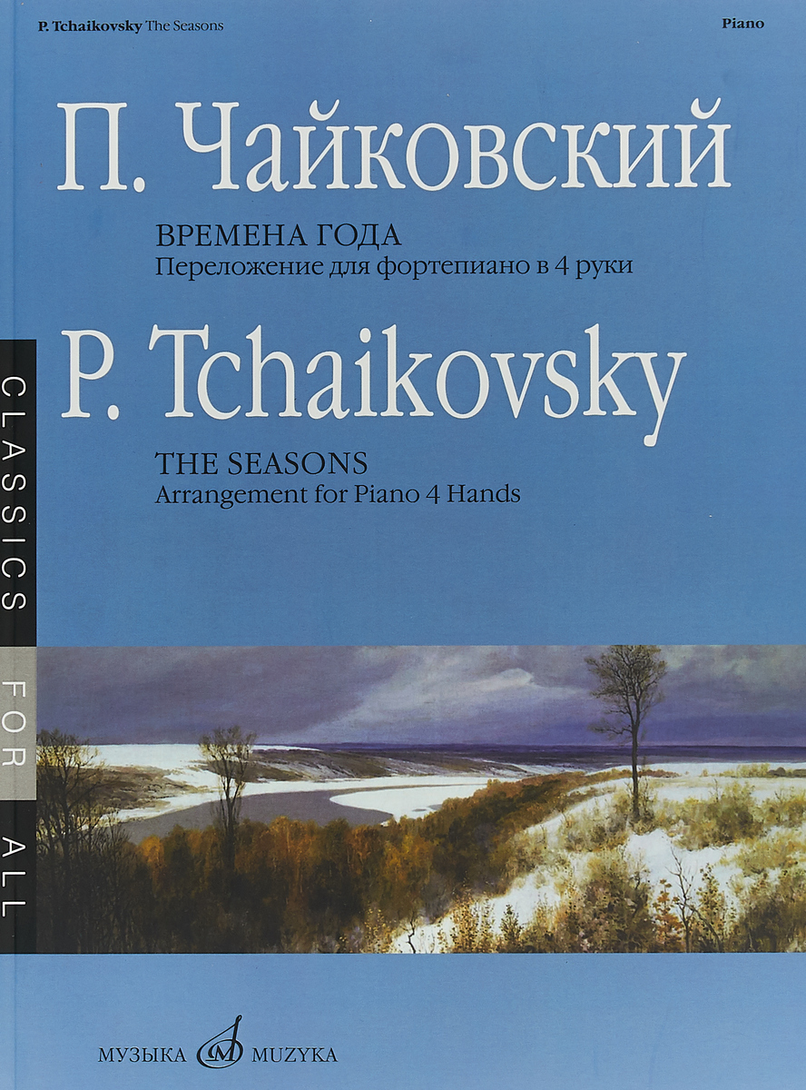 Tchaikovsky - времена года