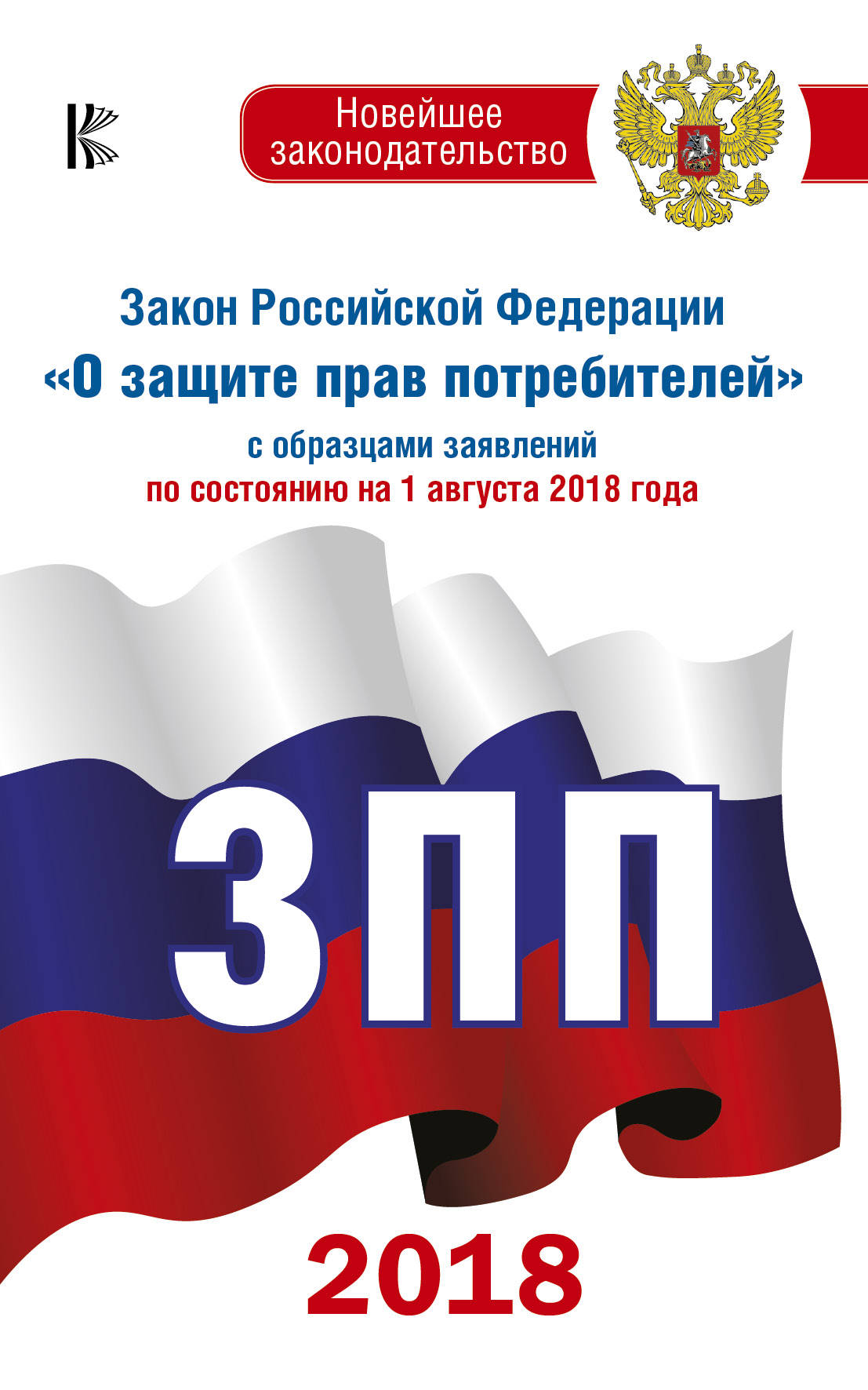 Закон Российской Федерации