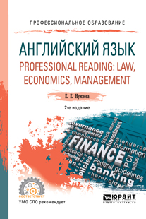  . Professional reading: law, economics, management.    