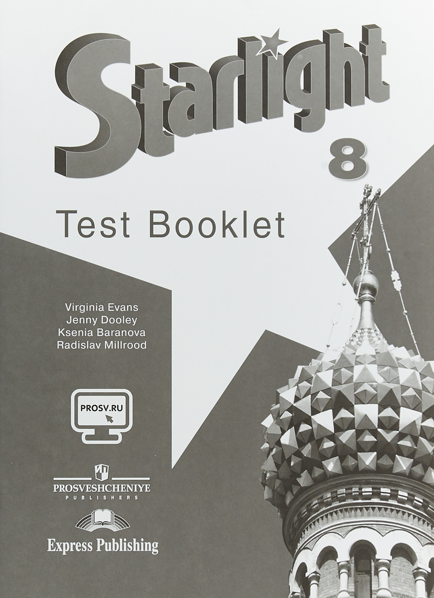 Starlight 8: Test Booklet / Английский язык. 8 класс. Контрольные задания. Вирджиния Эванс, Дженни Дули, Ксения Баранова, Радислав Мильруд