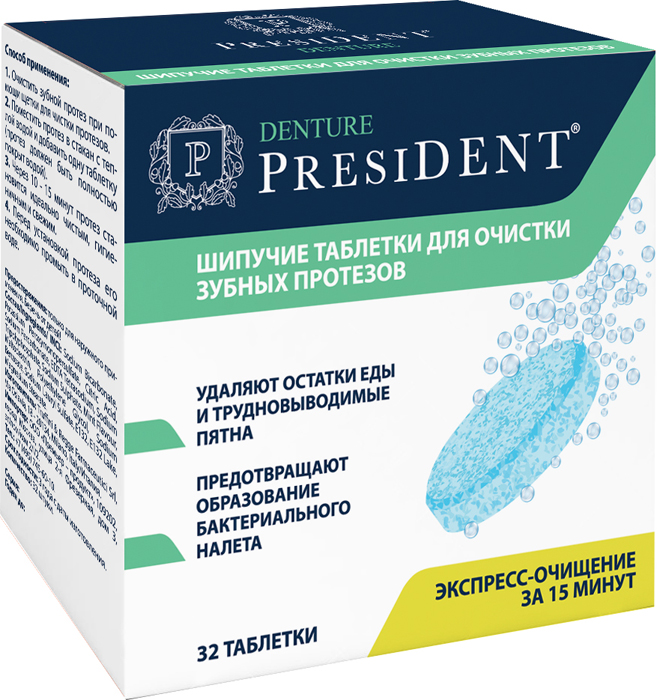 President Шипучие таблетки для очистки протезов Denture, 32 шт