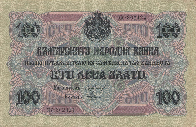 Банкнота номиналом 100 левов. Болгария. 1916 год