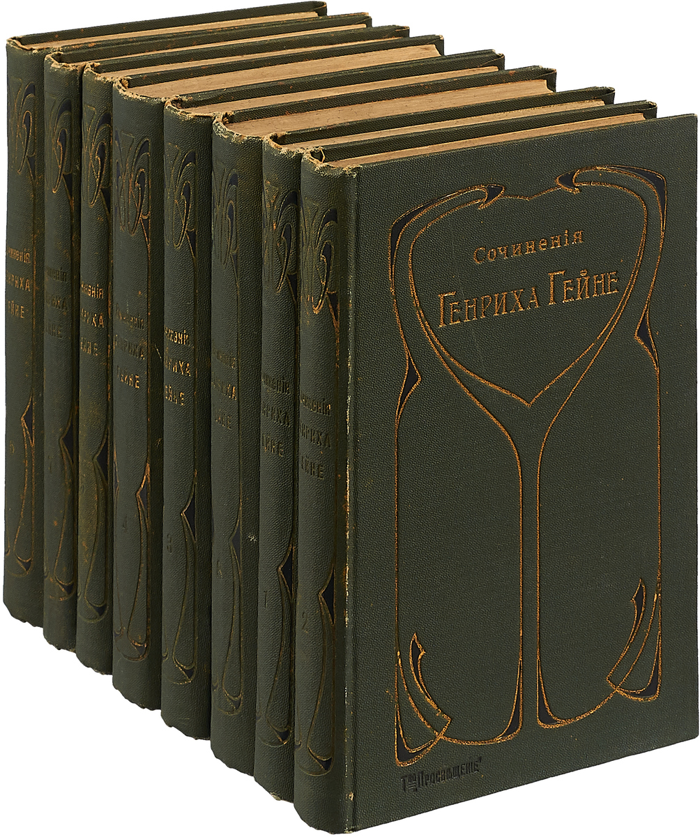 Сочинения Генриха Гейне (комплект из 8 книг)