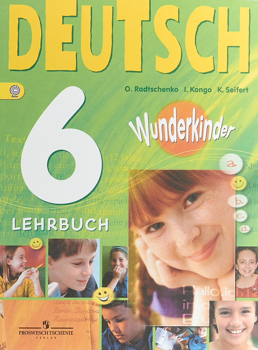 Deutsch 6: Lehrbuch / Немецкий язык. 6 класс. Учебник. О. А. Радченко, И. Ф. Конго, К. Зайферт