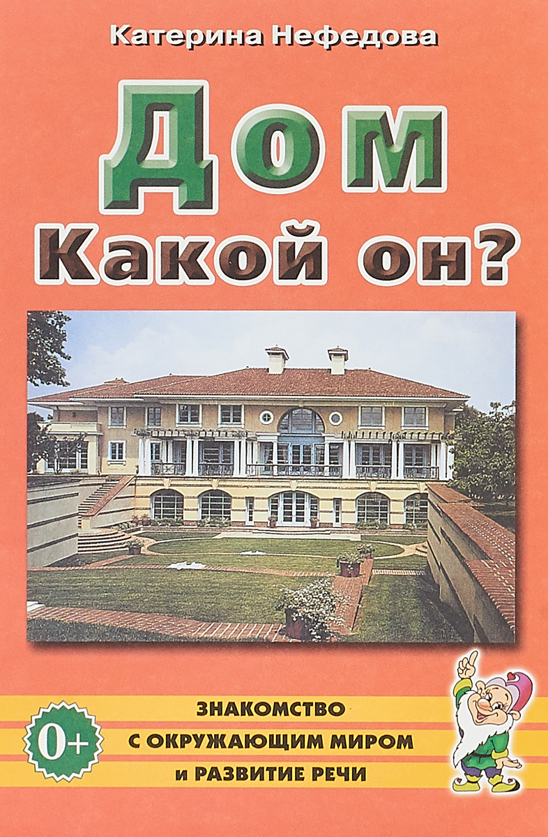 Знакомство С Окружающим Миром.чистяков миром.чистяков знакомство с окружающим
