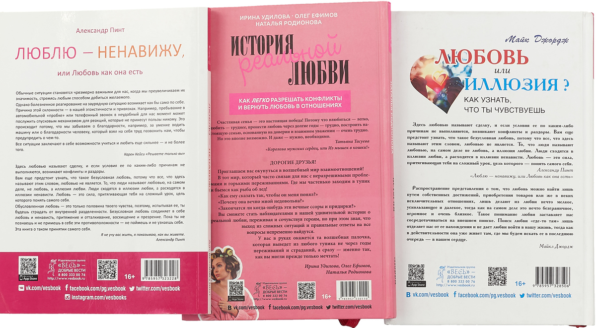 Иллюзия Любви Книга Купить