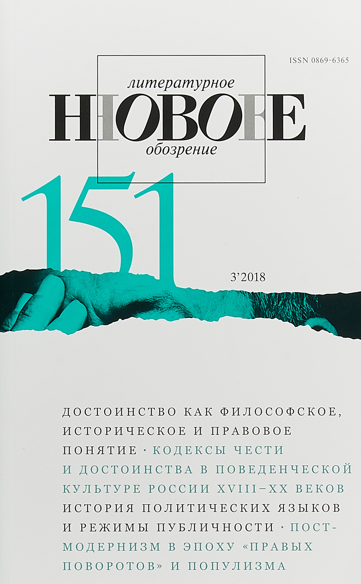 Новое литературное обозрение, №125 (1), 2014