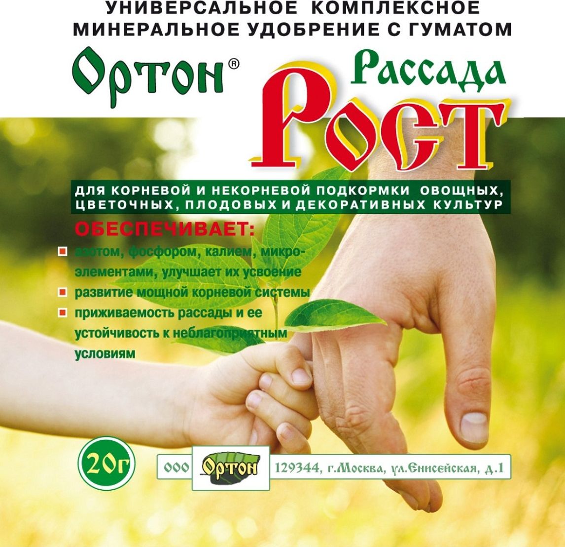 Удобрение для рассады Ортон