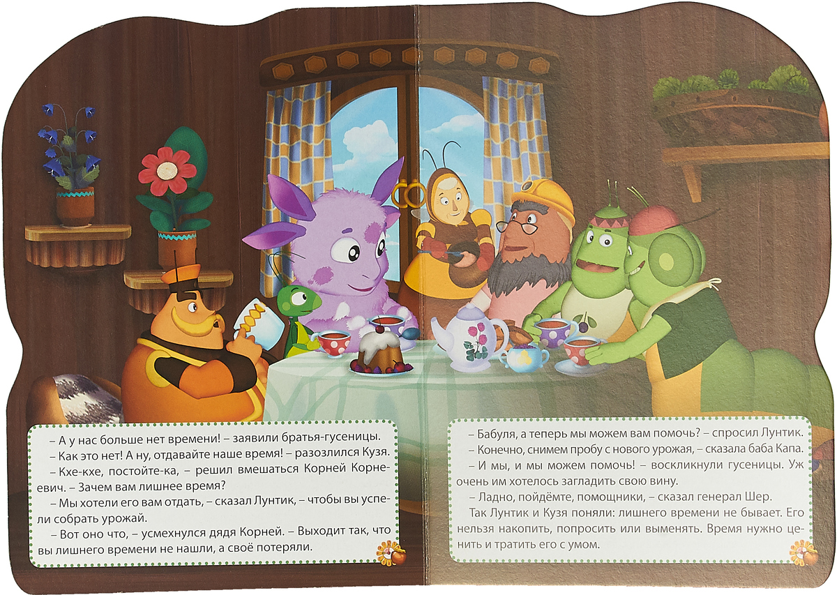 Лунтик и его друзья читать