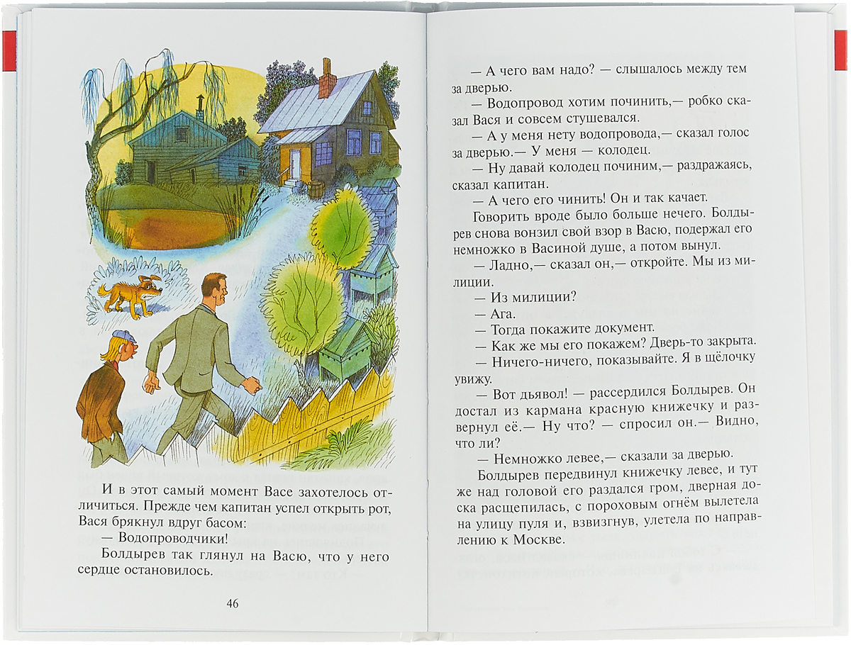 Приключения Васи Куролесова оглавление книги