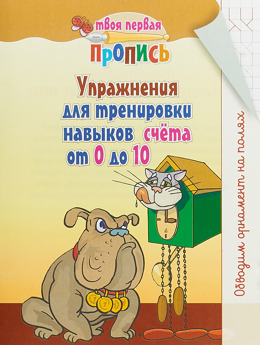 ТВОЯ ПЕРВАЯ ПРОПИСЬ СКАЧАТЬ БЕСПЛАТНО ТВОЯ ПЕРВАЯ ПРОПИСЬ СКАЧАТЬ БЕСПЛАТНО