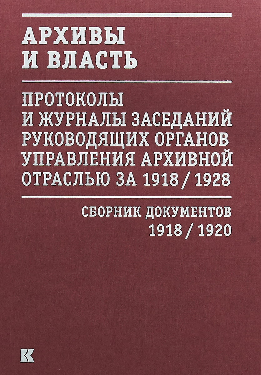   .         .  1. 1918-1920
