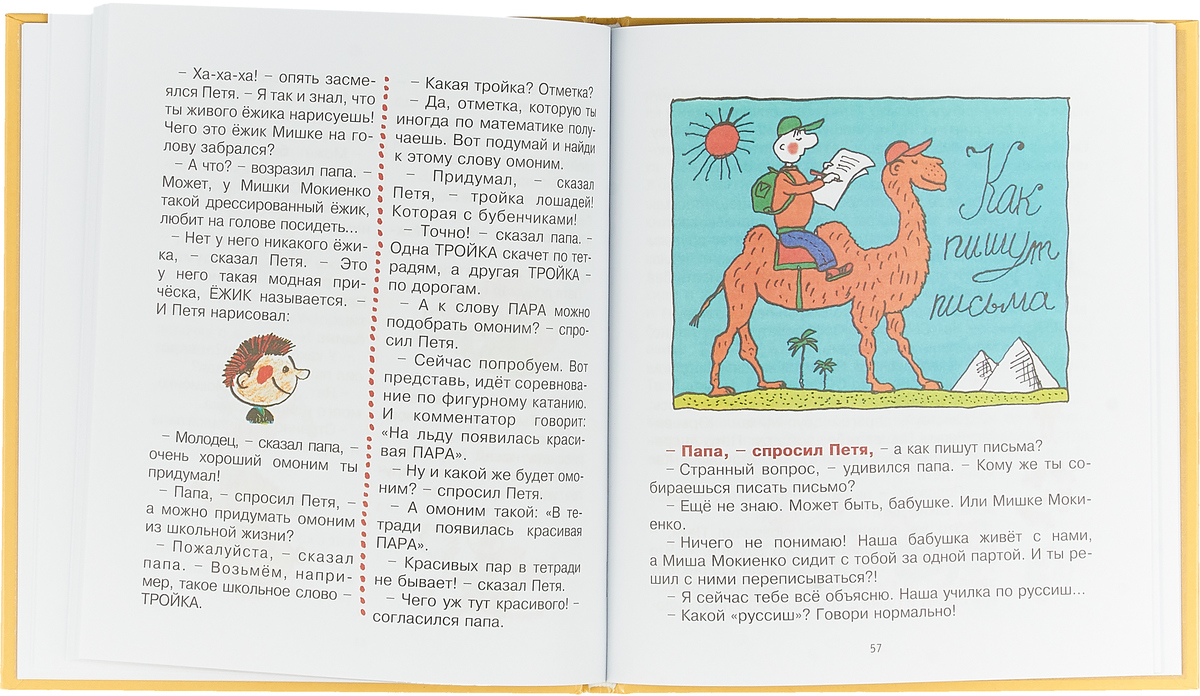 Иллюстрации к книге раскина как папа был маленьким. Произведения л каминского петя и папа. Рассказы про папу читать. Каминский рассказы про петю и папу. Леонид каминский про петю и папу.