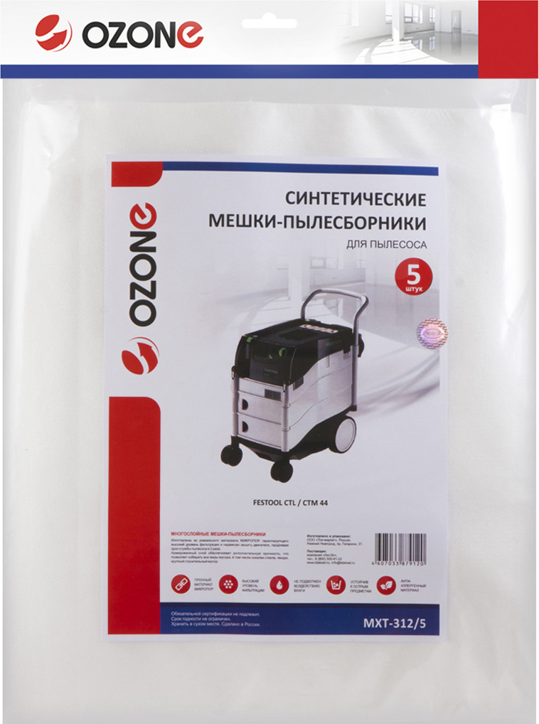 Ozone MXT-312/5 пылесборник для профессиональных пылесосов 5 шт