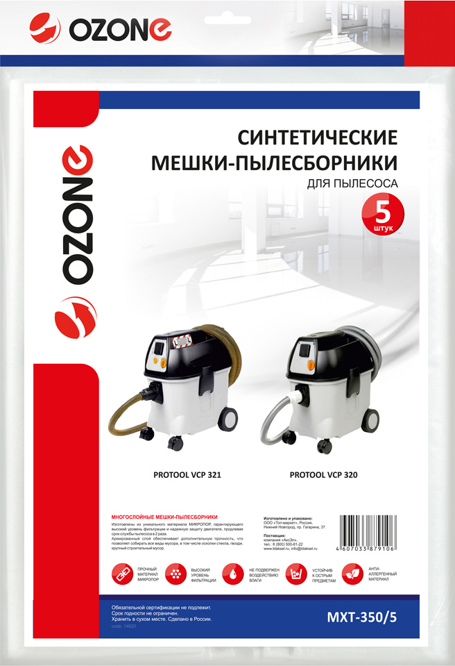 Ozone MXT-350/5 пылесборник для профессиональных пылесосов 5 шт