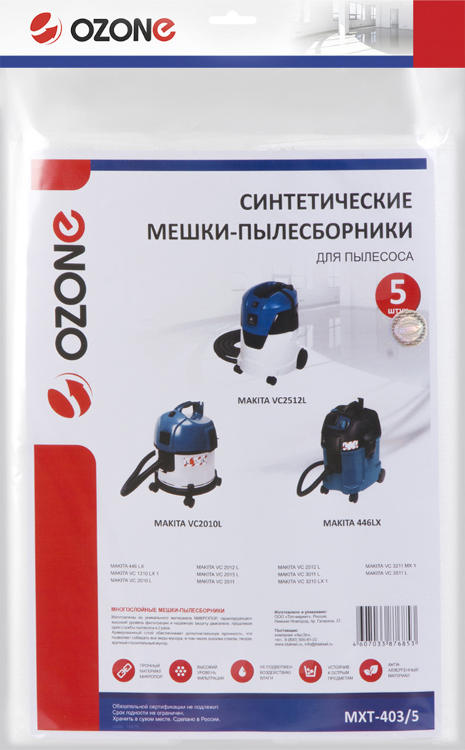 Ozone MXT-403/5 пылесборник для пылесоса MAKITA 5 шт