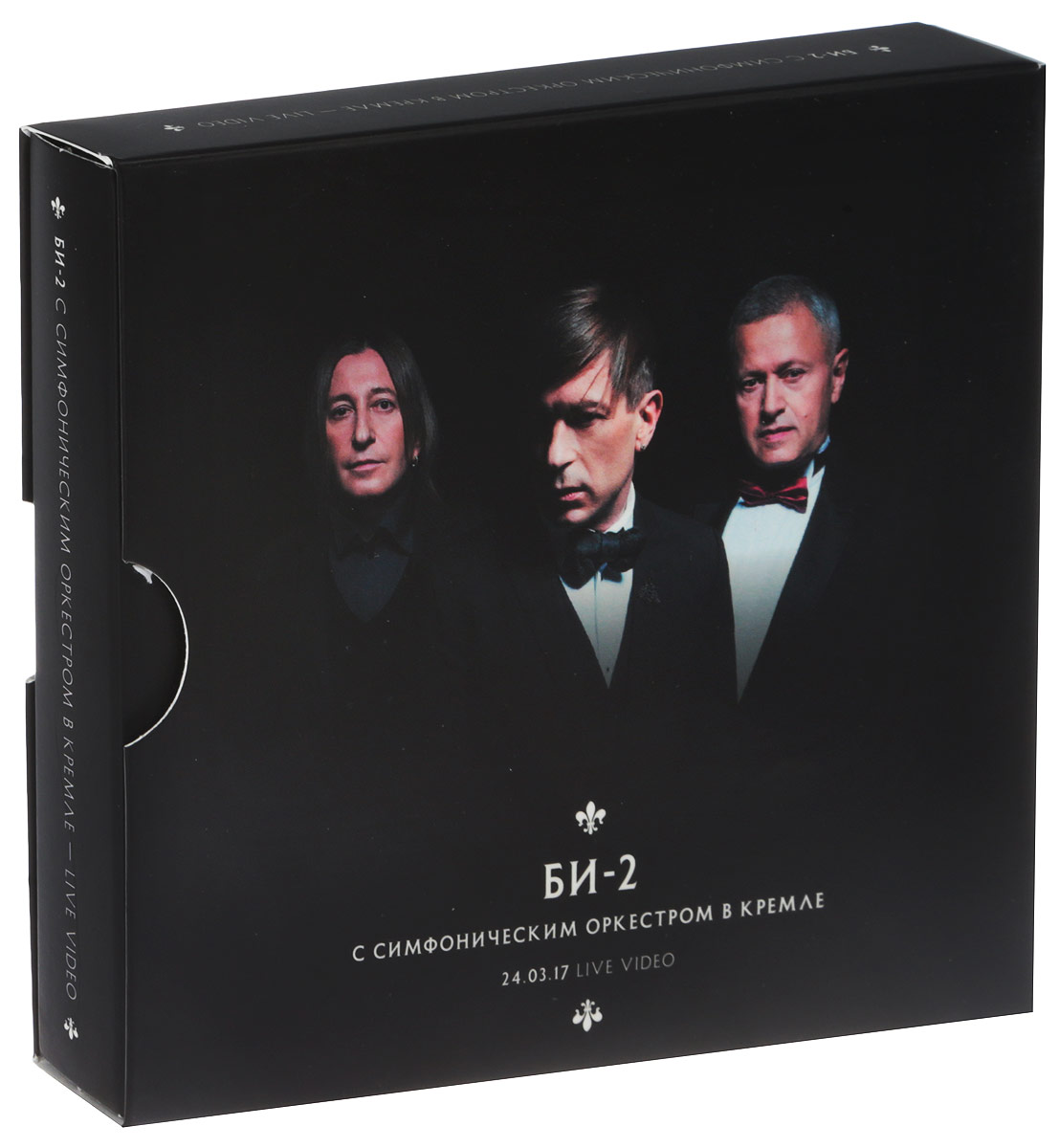 Би-2 с симфоническим оркестром в Кремле (2 CD + DVD)