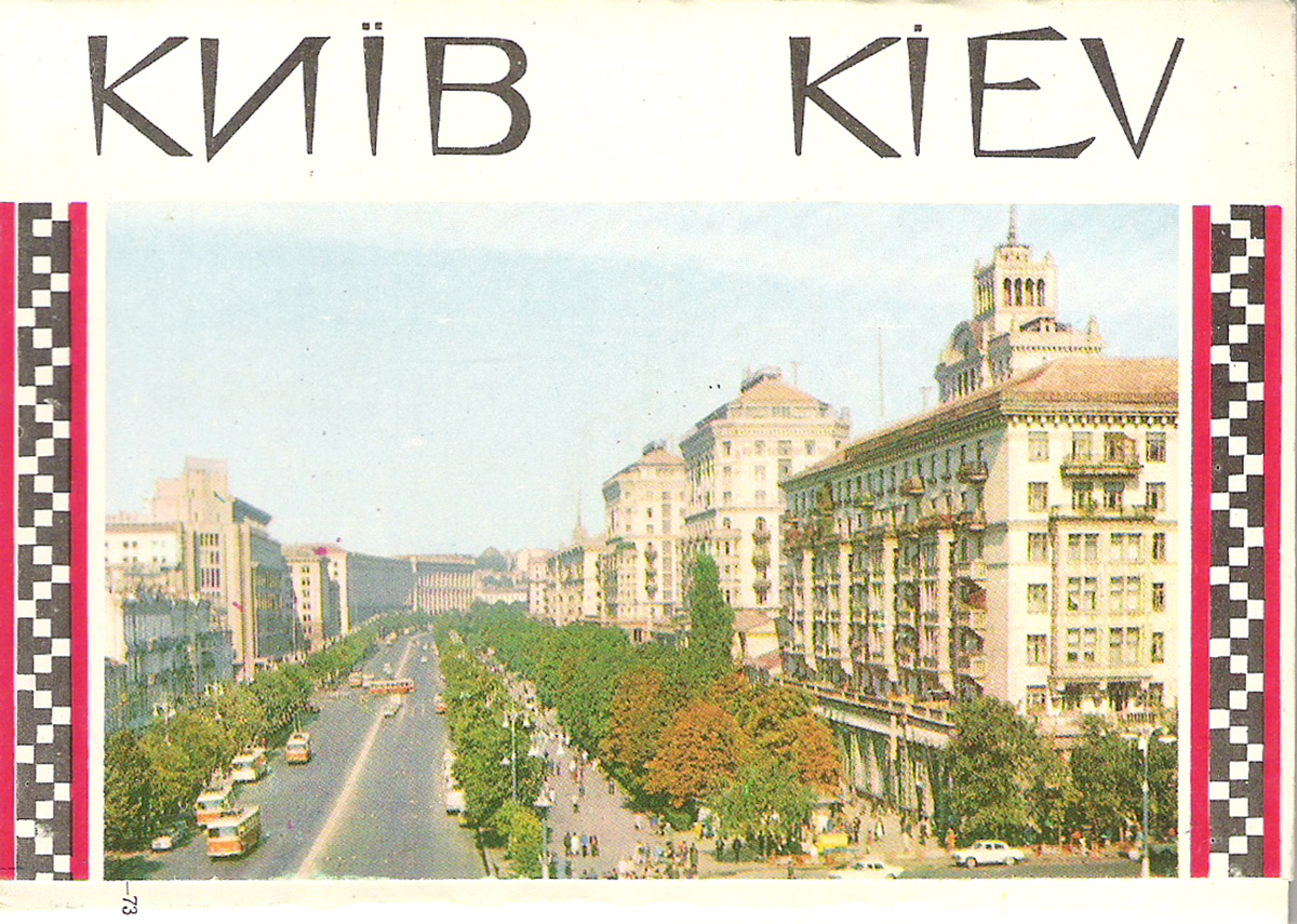 Киев (набор из 18 открыток)