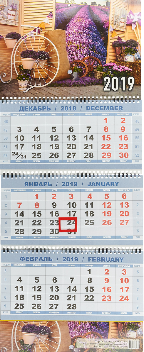 Календарь 2019 (на спирали). Прованс