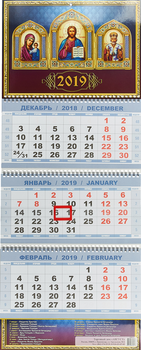 Календарь 2019 (на спирали). Православный