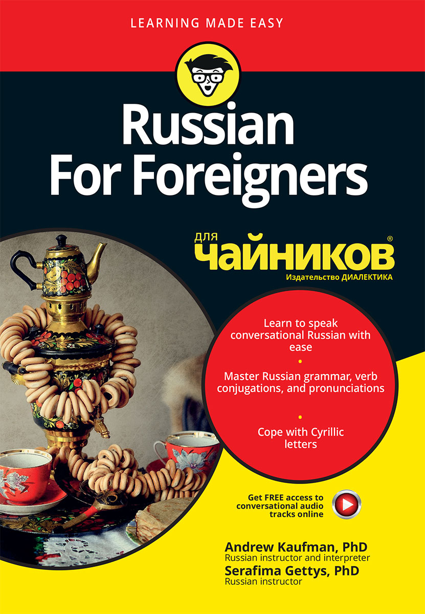 Russian For Foreigners для чайников. Andrew Kaufman, Serafima Gettys