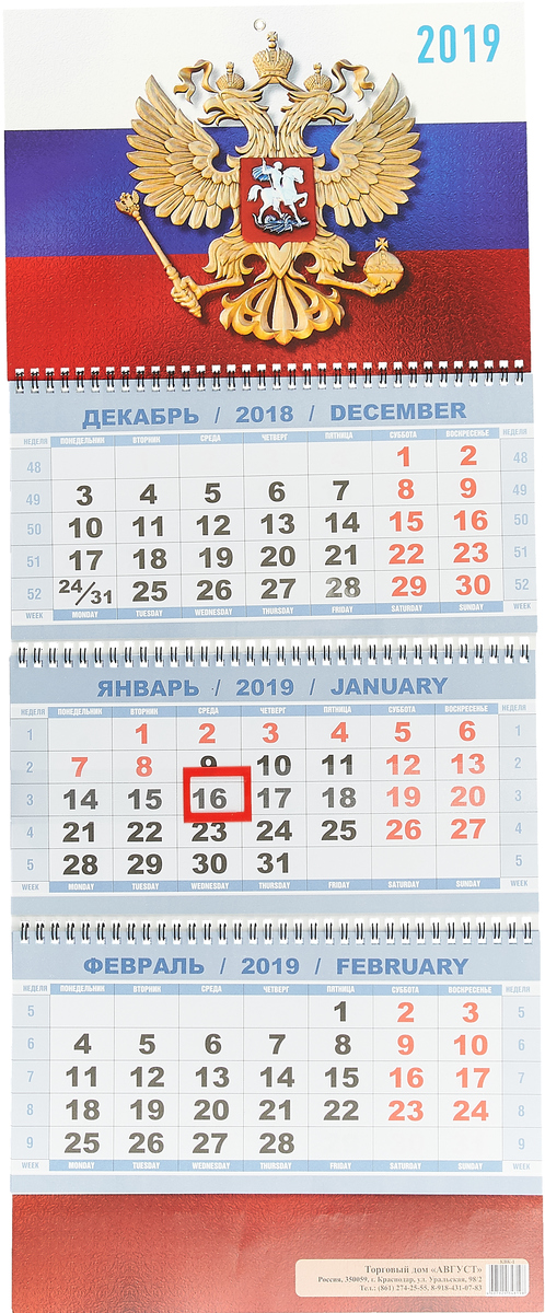 Календарь квартал. 2019. 